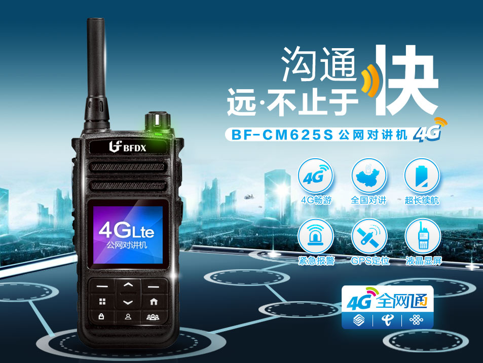 城管部門在執(zhí)法中使用公網(wǎng)集群對講機是否合法合規(guī)？