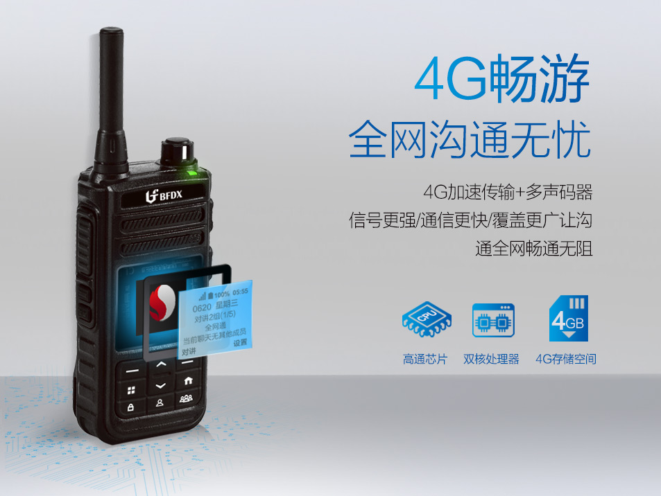 公網(wǎng)對講機為什么要按PTT鍵并聽到“滴”聲后才可以講話？